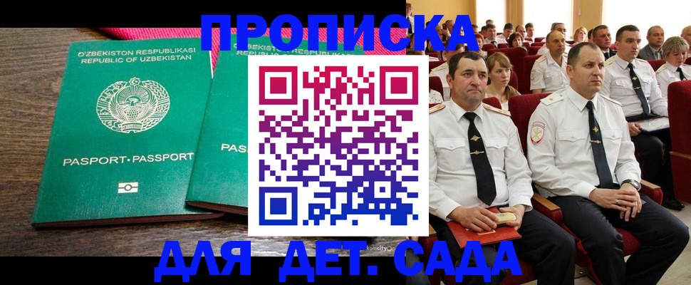 временная регистрация для школы в Цивильске